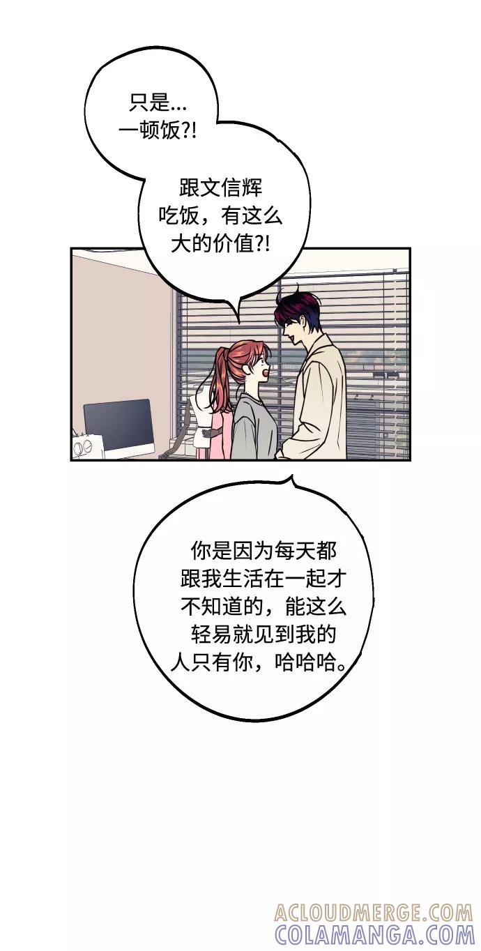 《我想成为你的女人》[第26话] NG时装秀 第34页