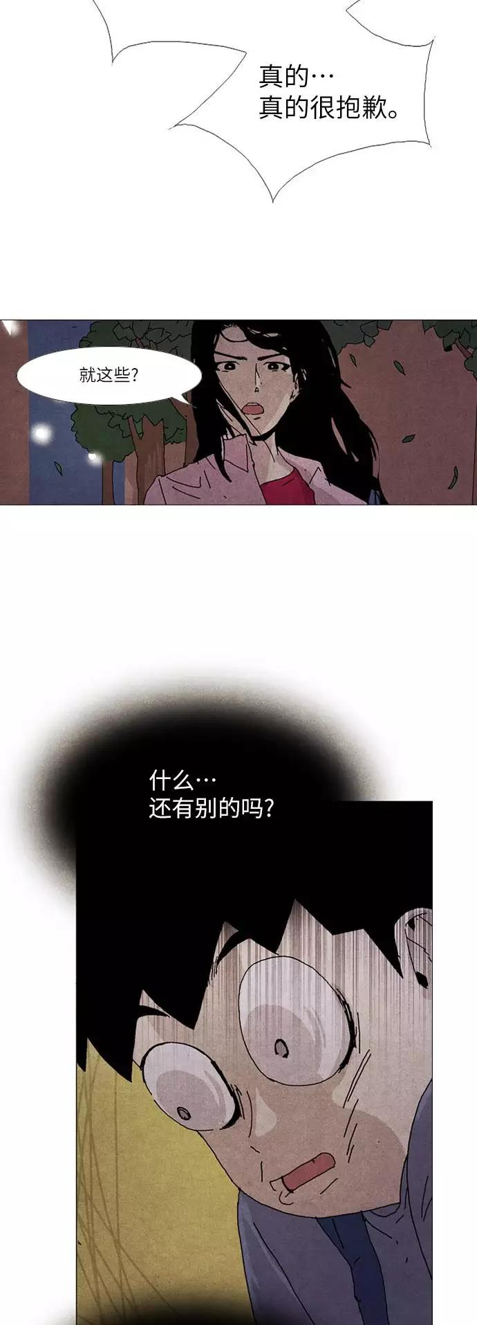 《我们曾经都怂过》第26话 第18页