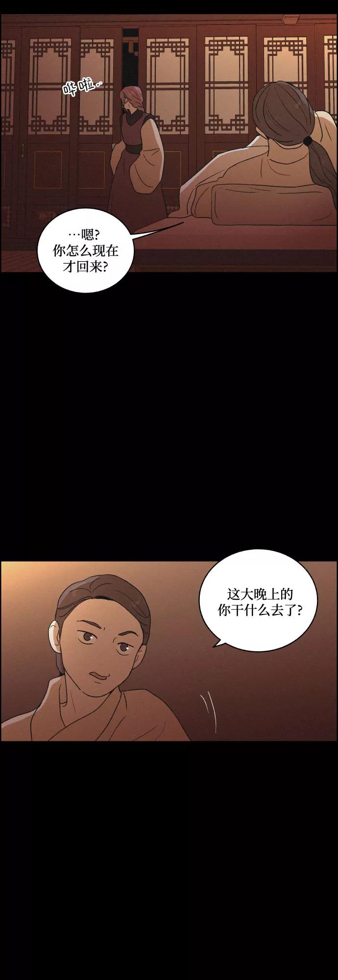 《幻像恋歌》[第26话] 爱情的代价（1） 第2页