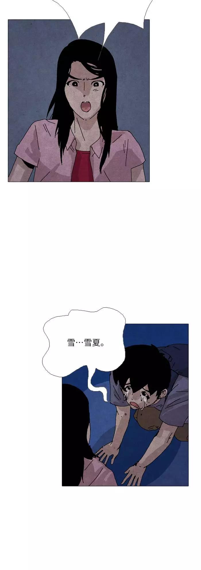 《我们曾经都怂过》第26话 第24页