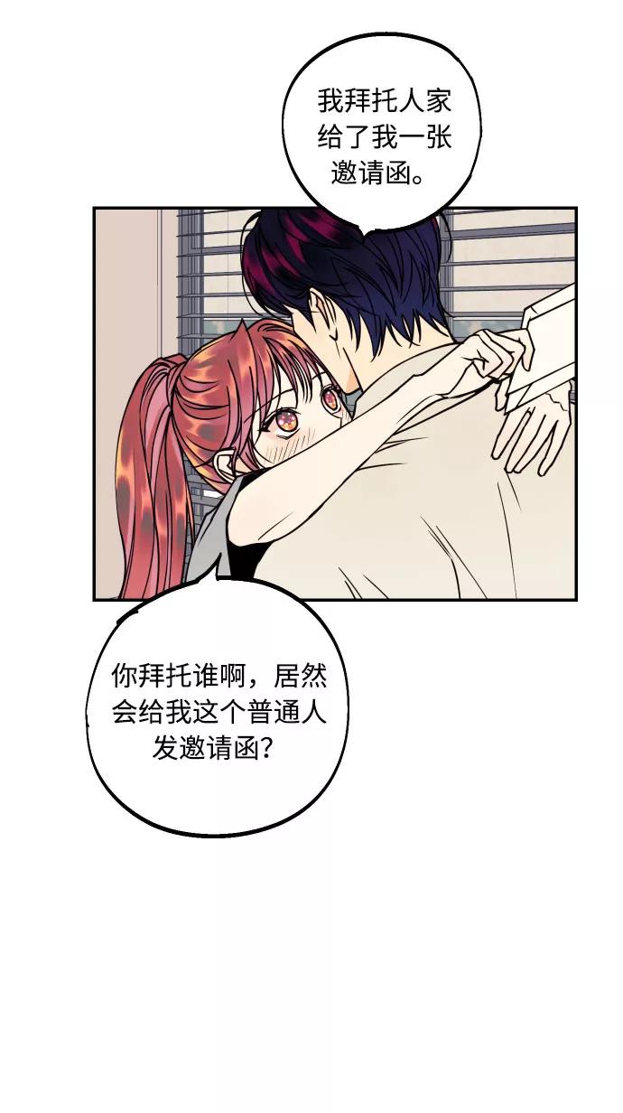 《我想成为你的女人》[第26话] NG时装秀 第32页