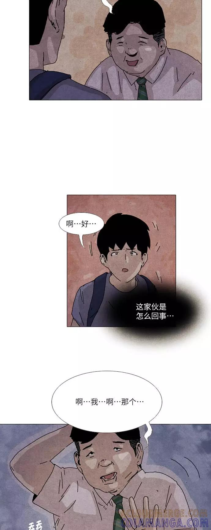 《我们曾经都怂过》第26话 第5页