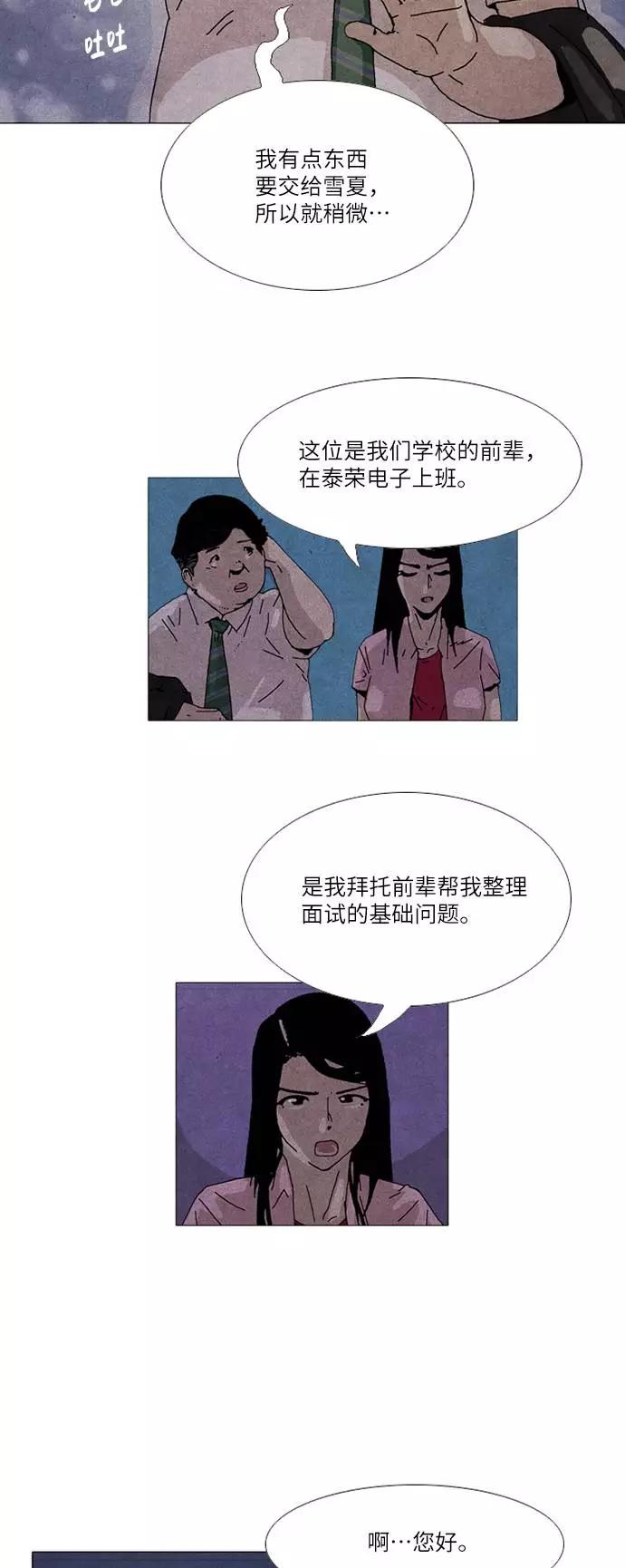 《我们曾经都怂过》第26话 第6页
