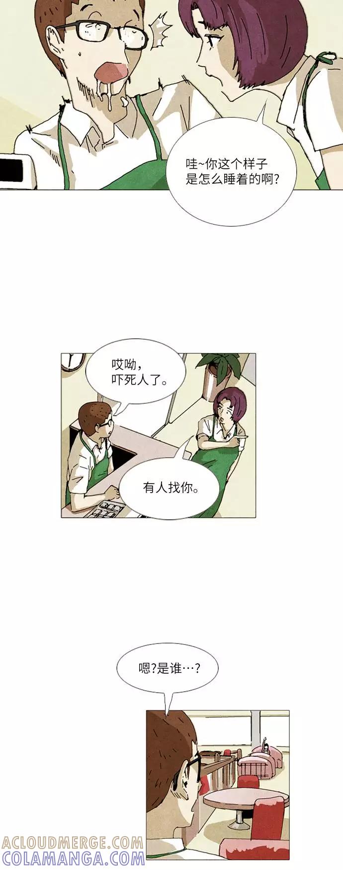 《我们曾经都怂过》第26话 第35页