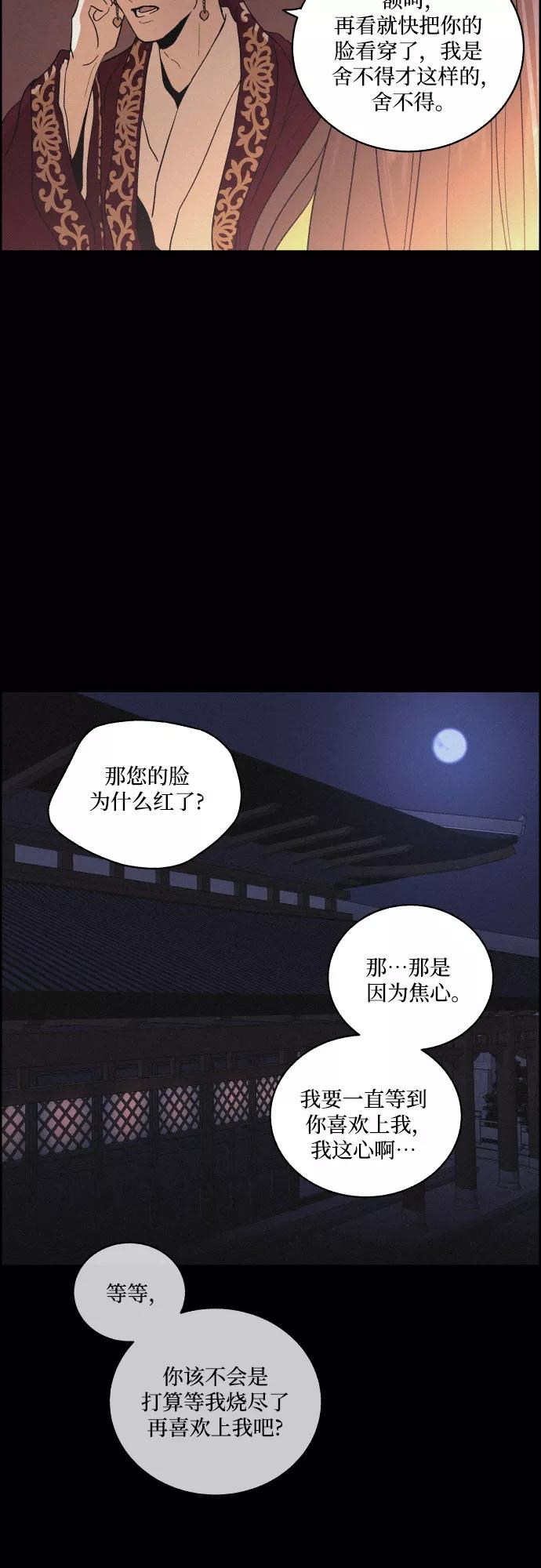 《幻像恋歌》[第26话] 爱情的代价（1） 第36页