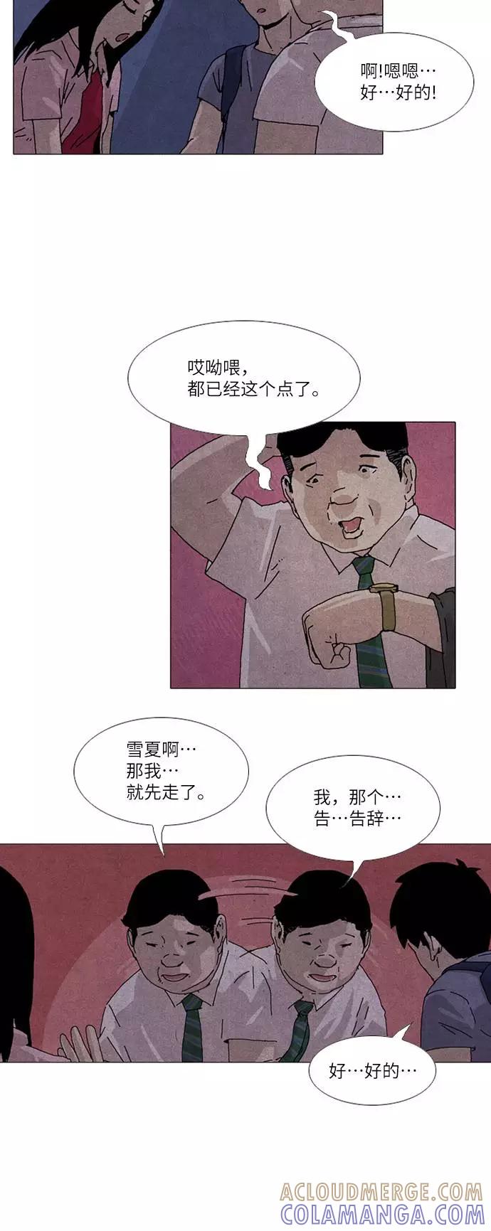 《我们曾经都怂过》第26话 第9页