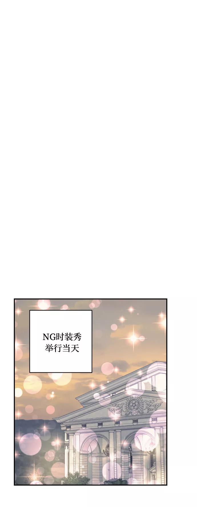 《我想成为你的女人》[第26话] NG时装秀 第45页