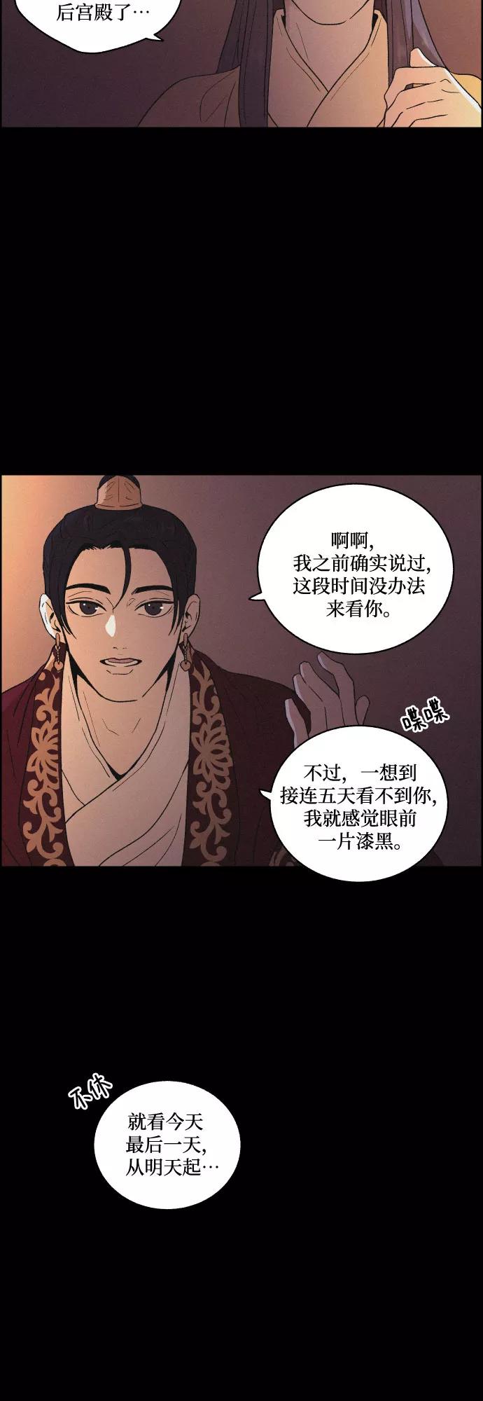 《幻像恋歌》[第26话] 爱情的代价（1） 第21页