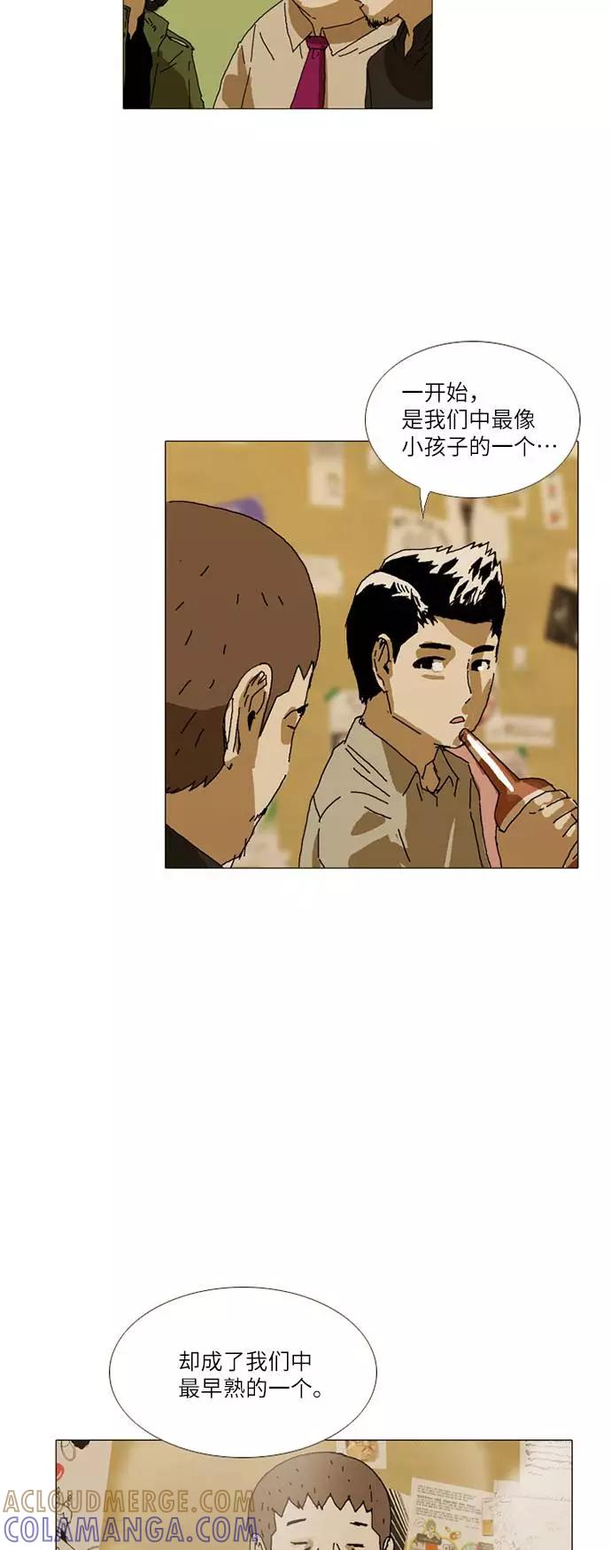 《我们曾经都怂过》第26话 第33页