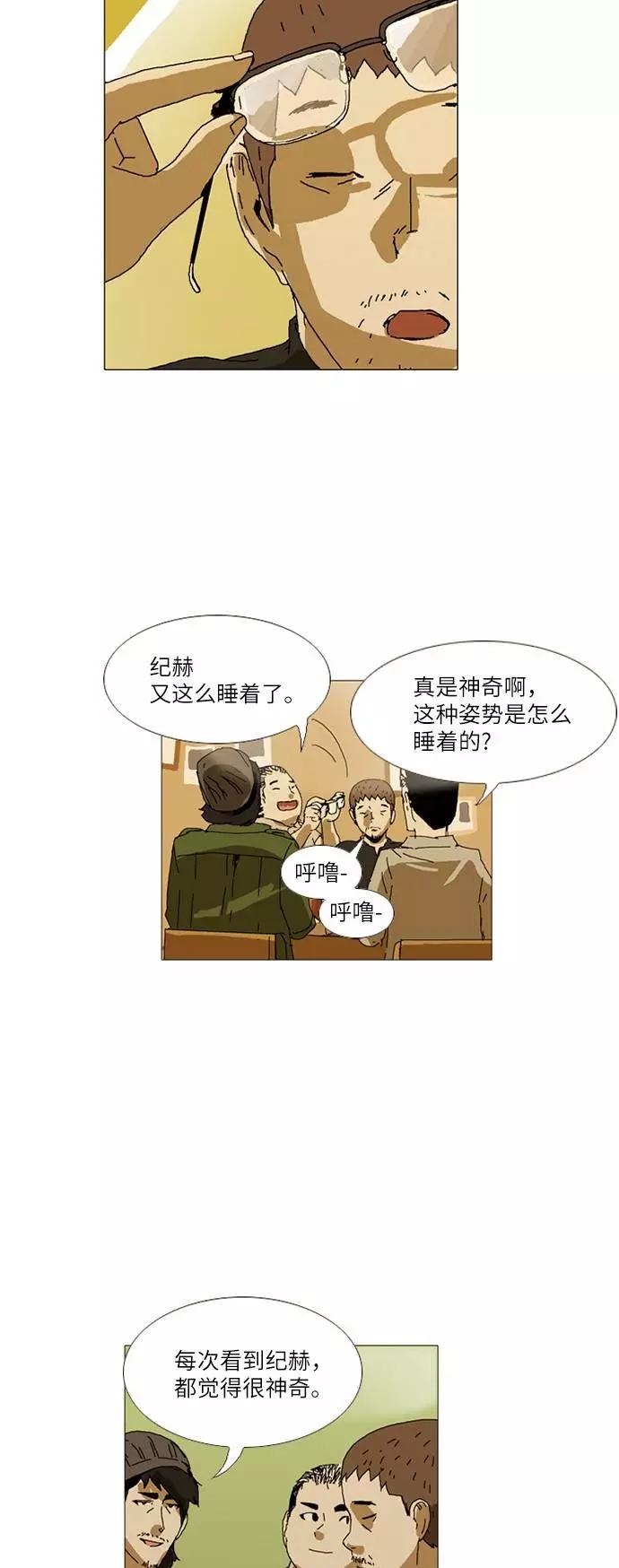 《我们曾经都怂过》第26话 第32页