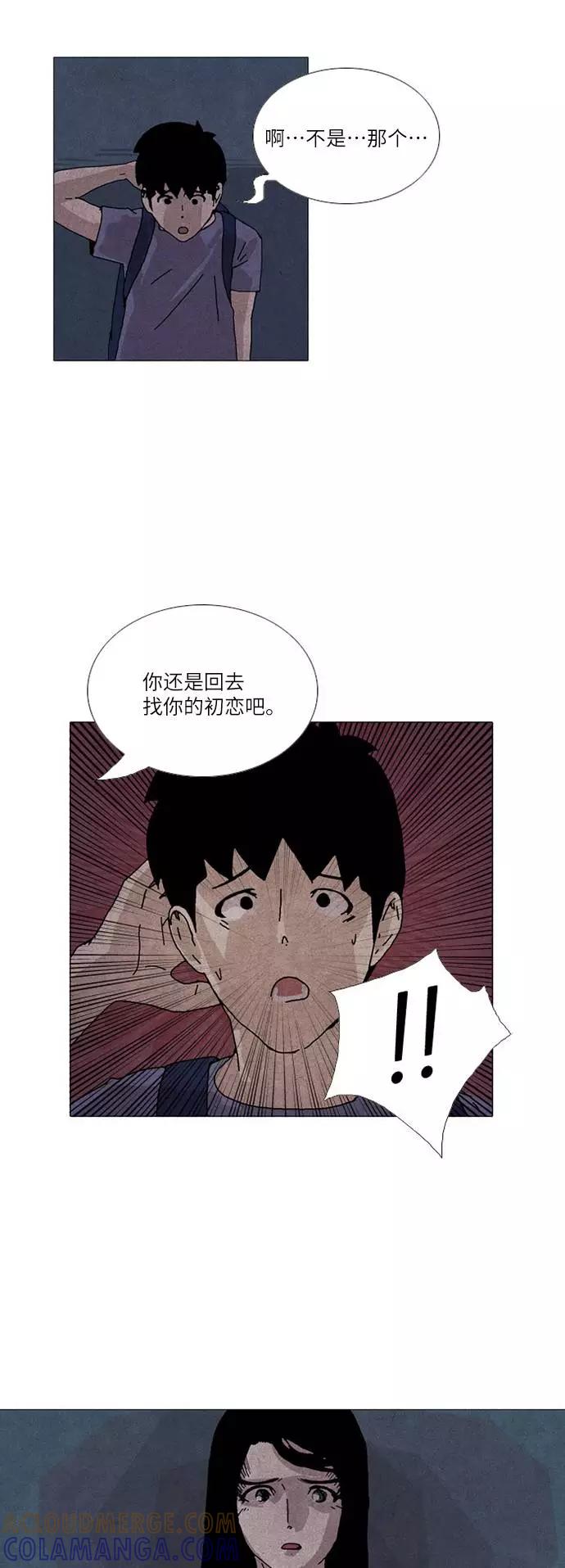 《我们曾经都怂过》第26话 第13页