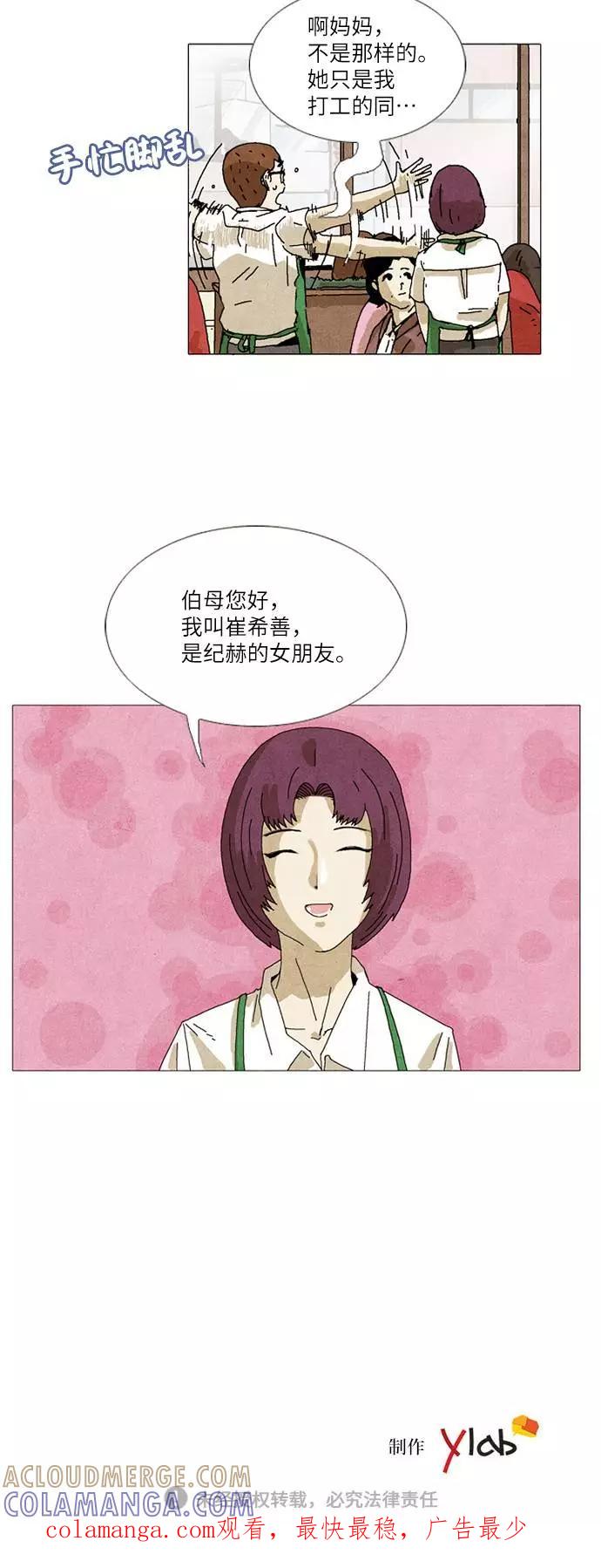 《我们曾经都怂过》第26话 第39页