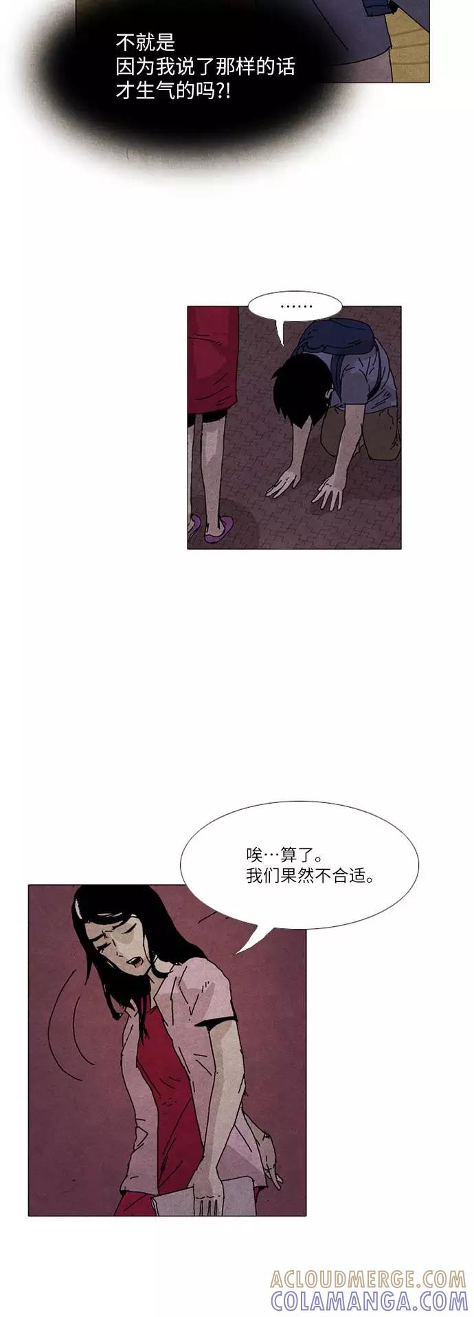 《我们曾经都怂过》第26话 第19页