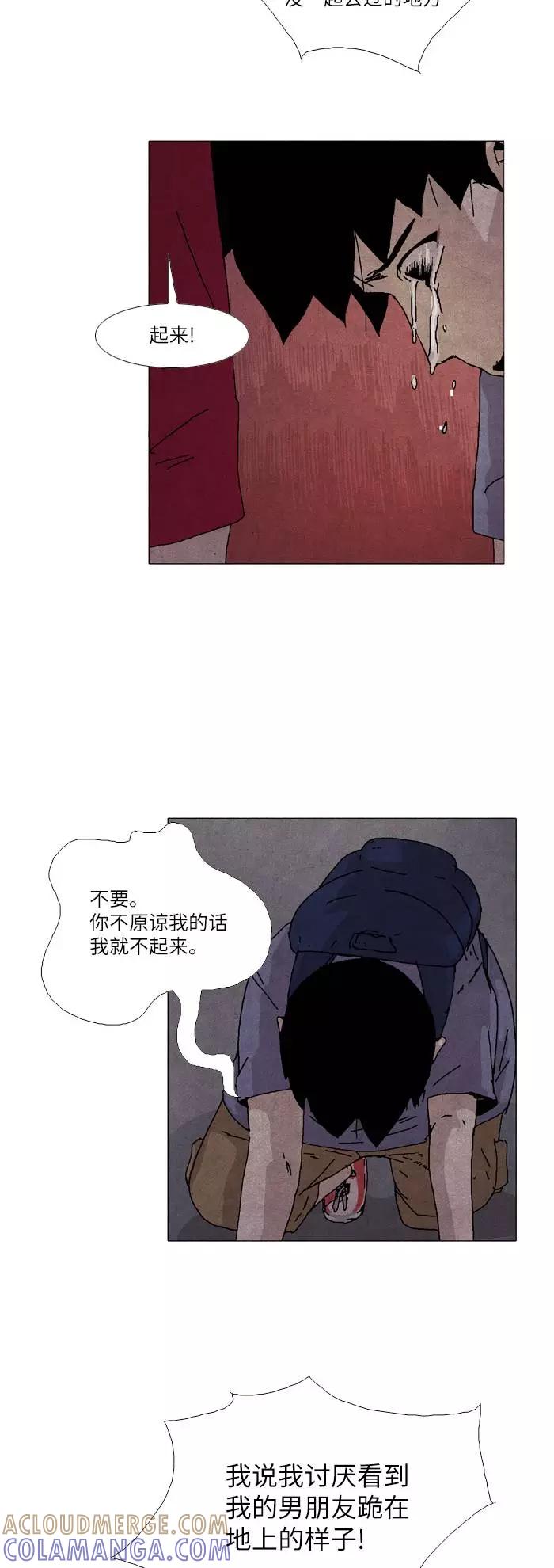 《我们曾经都怂过》第26话 第23页