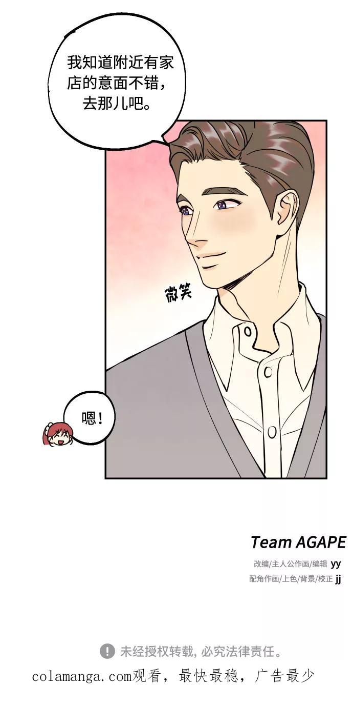《我想成为你的女人》[第27话] 4年前的谎言 第66页