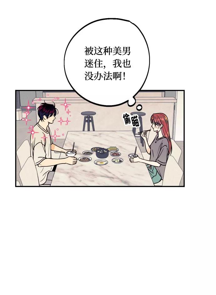 《我想成为你的女人》[第27话] 4年前的谎言 第42页