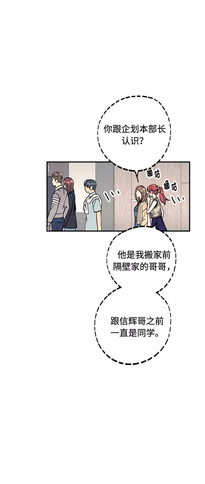 《我想成为你的女人》[第27话] 4年前的谎言 第62页