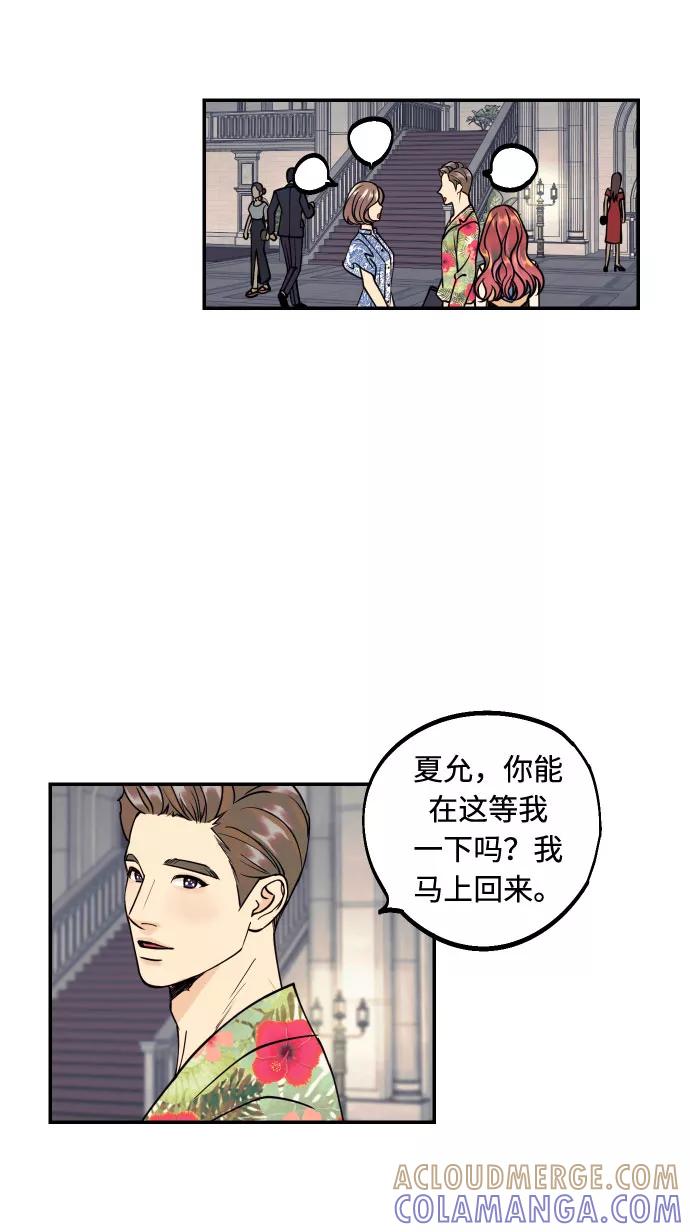 《我想成为你的女人》[第27话] 4年前的谎言 第7页