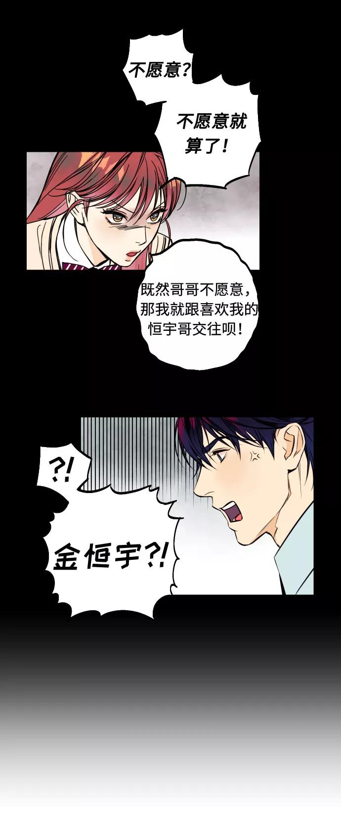 《我想成为你的女人》[第27话] 4年前的谎言 第39页