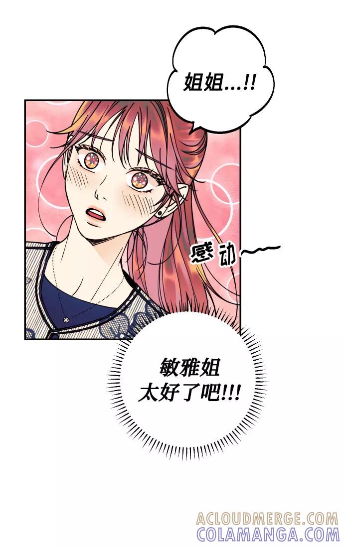《我想成为你的女人》[第27话] 4年前的谎言 第52页