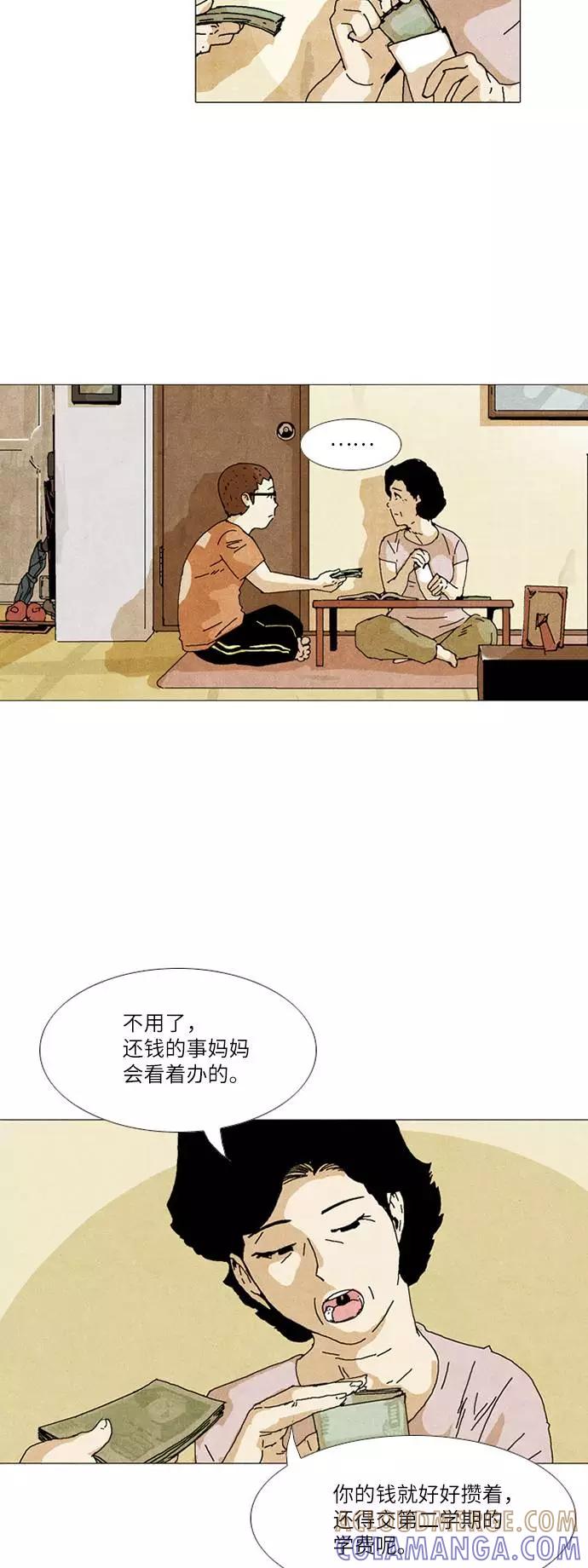 《我们曾经都怂过》第27话 第3页