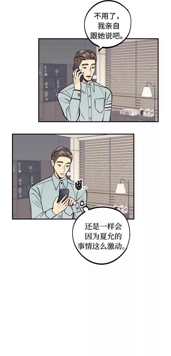 《我想成为你的女人》[第27话] 4年前的谎言 第29页