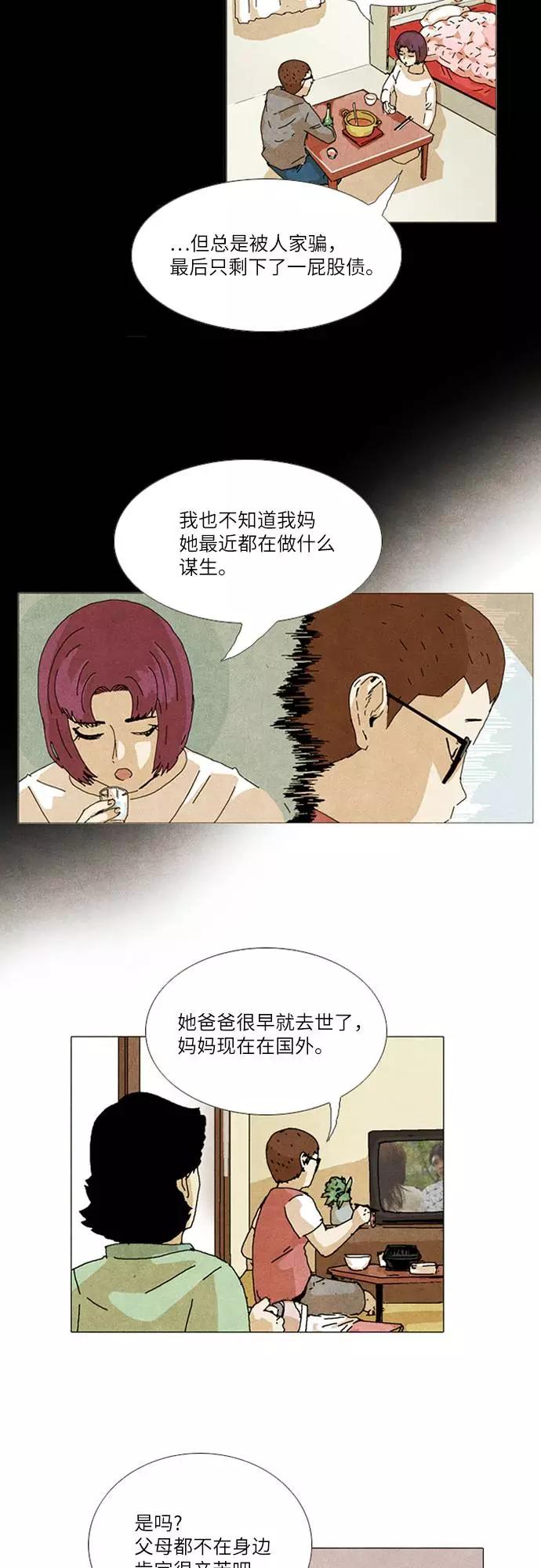 《我们曾经都怂过》第27话 第20页