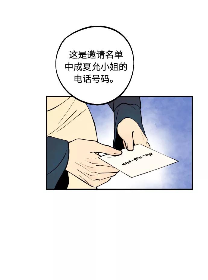 《我想成为你的女人》[第27话] 4年前的谎言 第21页