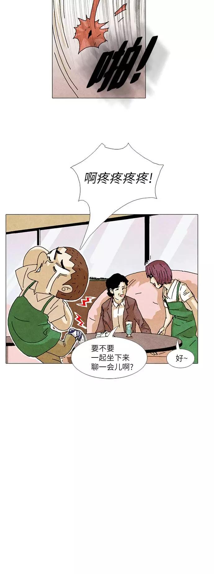 《我们曾经都怂过》第27话 第12页
