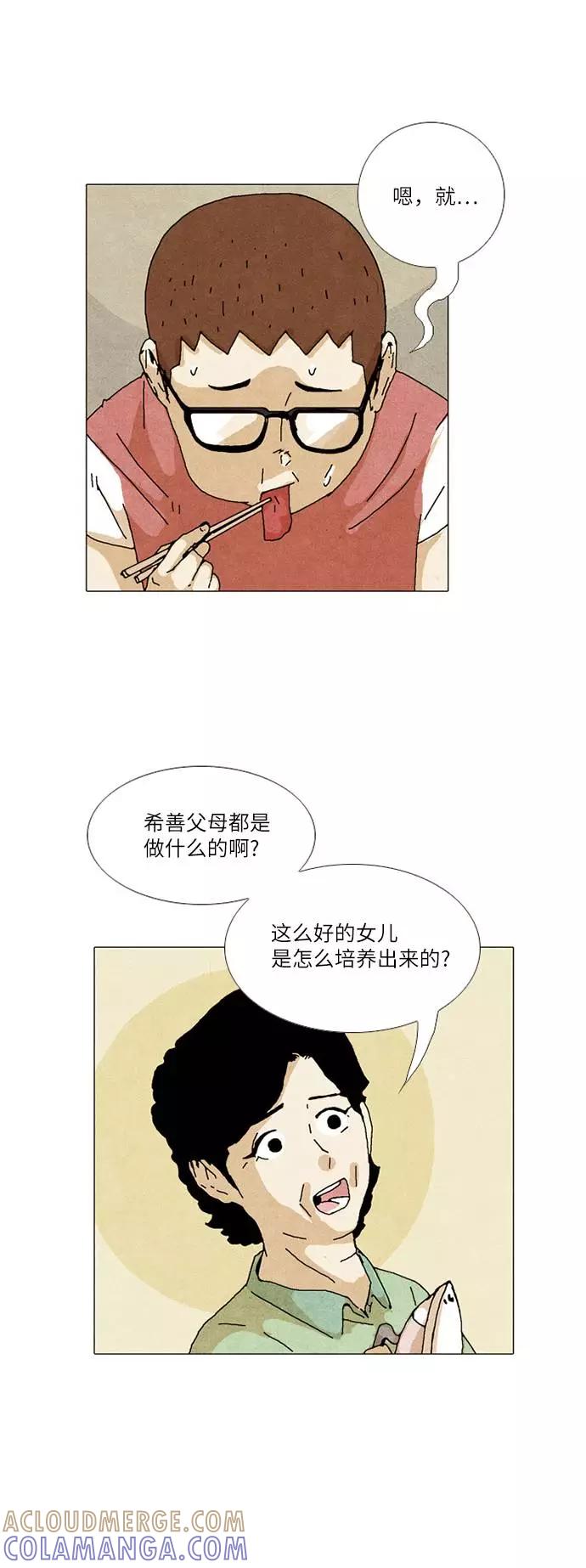 《我们曾经都怂过》第27话 第17页