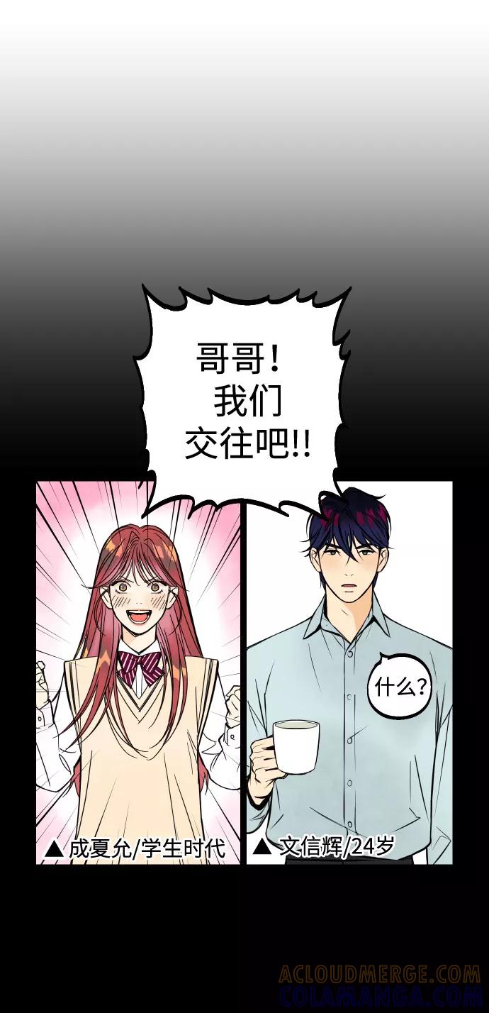 《我想成为你的女人》[第27话] 4年前的谎言 第37页