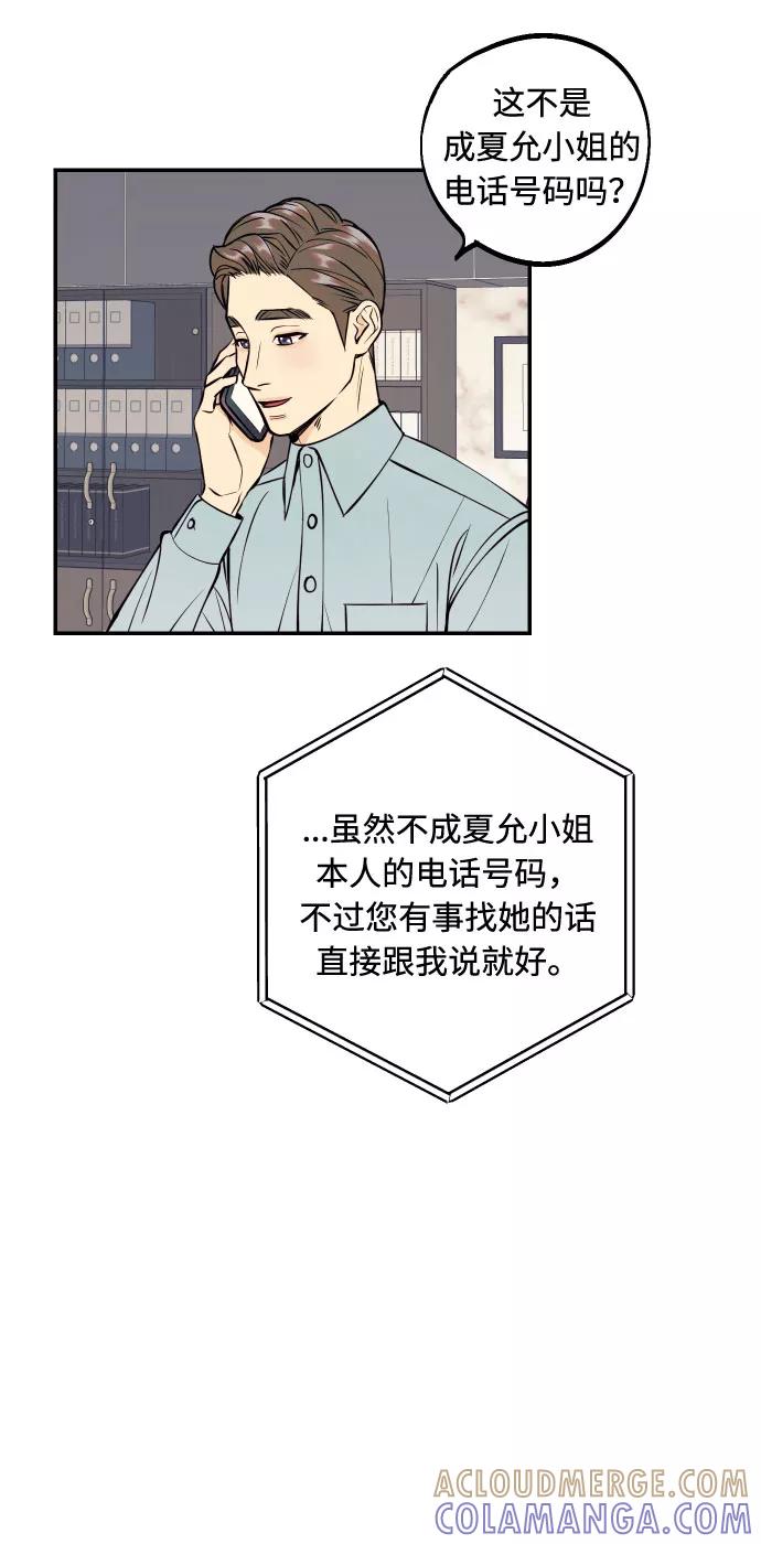 《我想成为你的女人》[第27话] 4年前的谎言 第28页