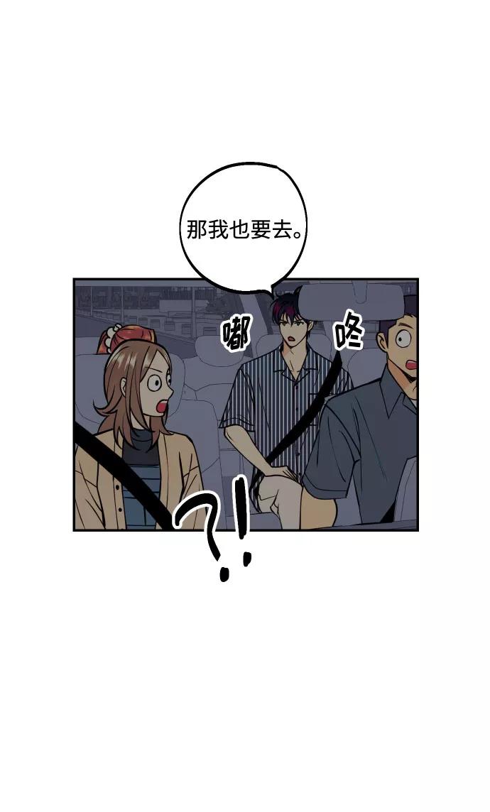 《我想成为你的女人》[第27话] 4年前的谎言 第53页