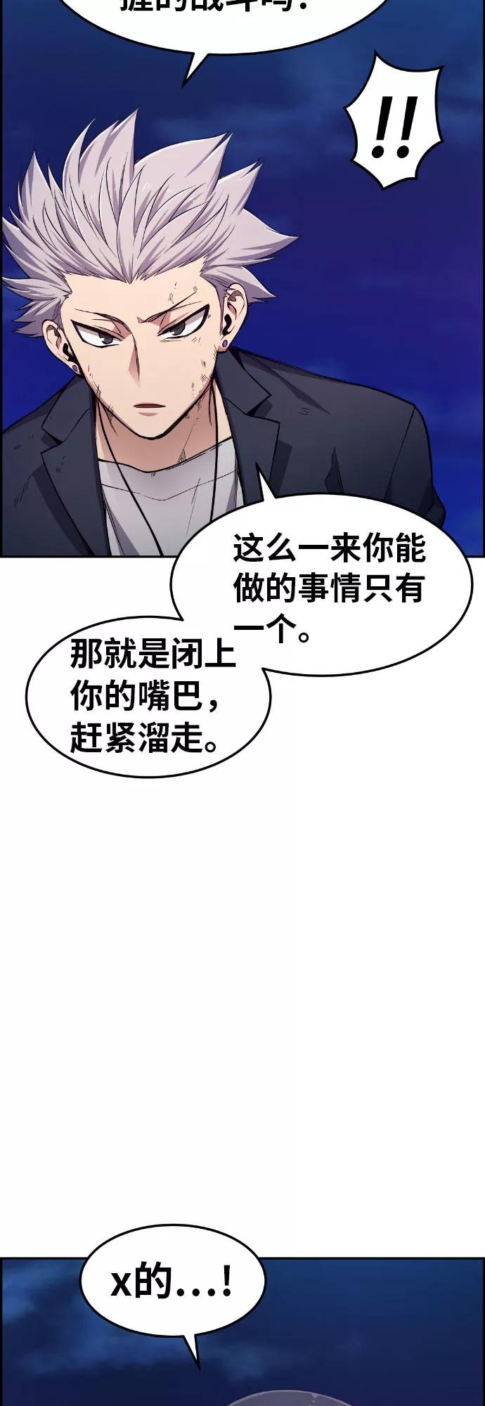 《我与鬼怪共存》第27话 第68页