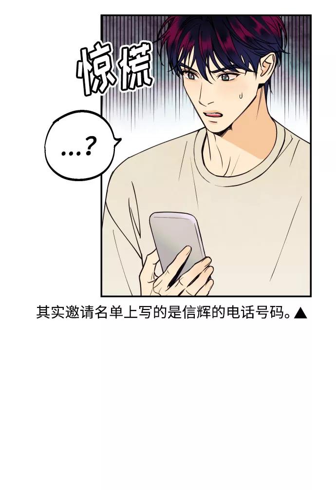 《我想成为你的女人》[第27话] 4年前的谎言 第30页