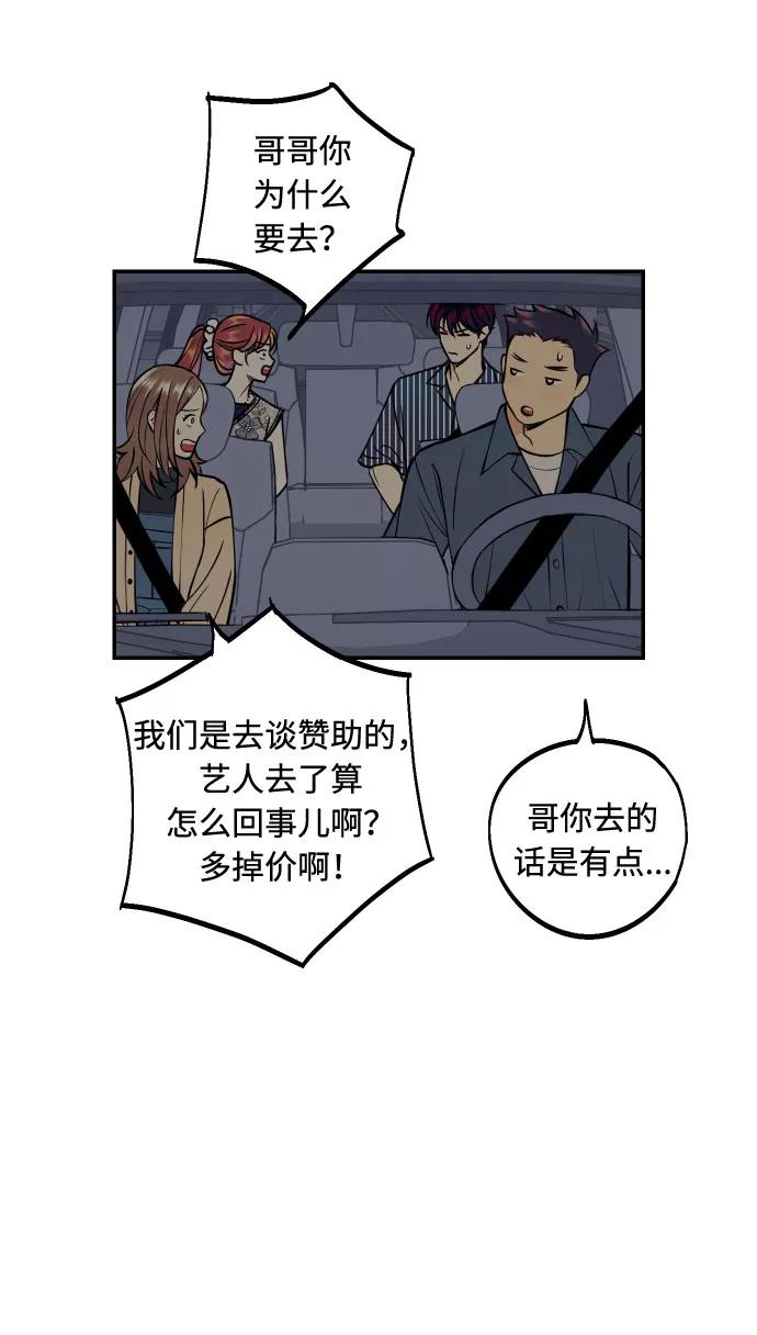 《我想成为你的女人》[第27话] 4年前的谎言 第54页