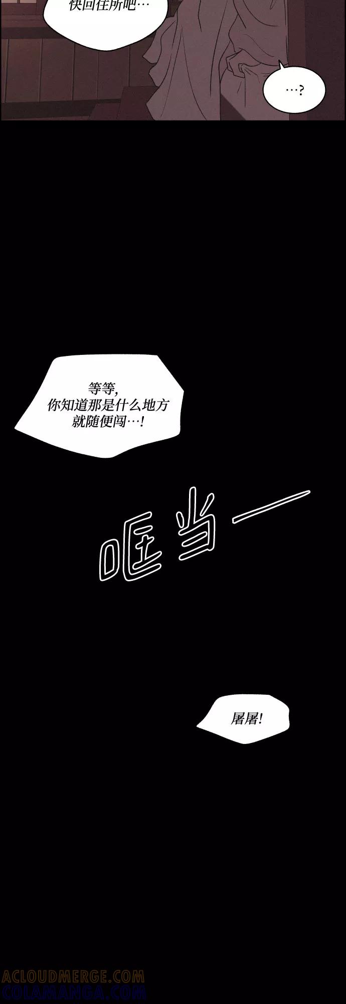《幻像恋歌》[第27话] 爱情的代价（2） 第49页