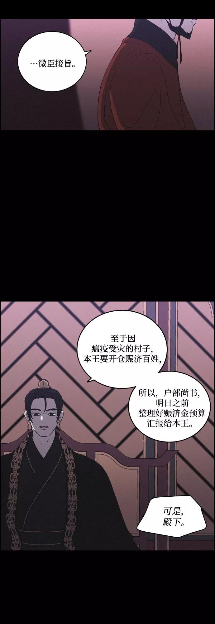 《幻像恋歌》[第27话] 爱情的代价（2） 第36页