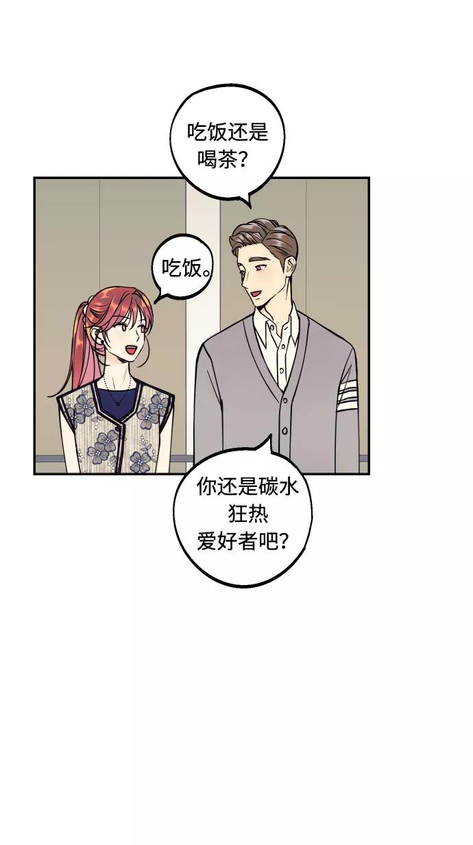 《我想成为你的女人》[第27话] 4年前的谎言 第65页