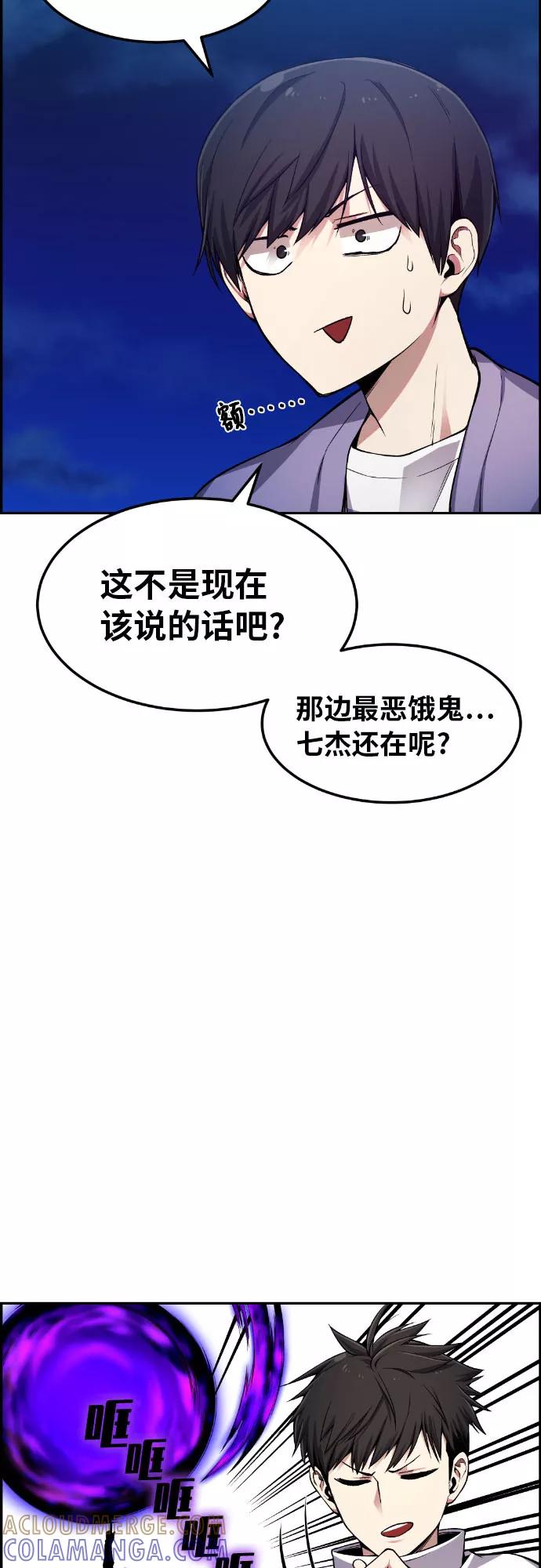 《我与鬼怪共存》第27话 第22页