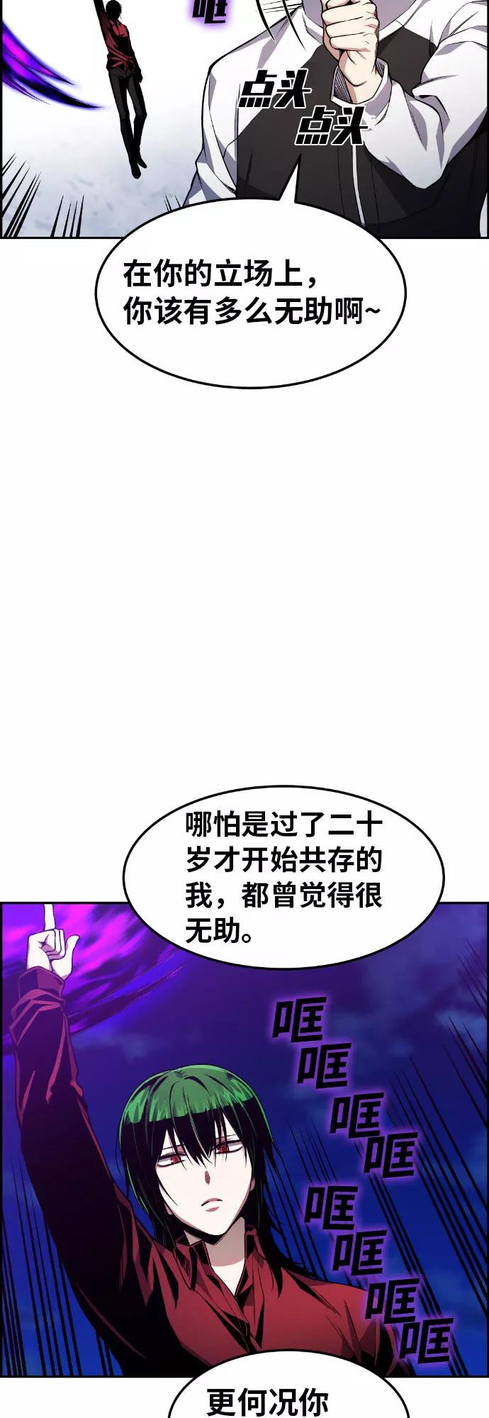 《我与鬼怪共存》第27话 第23页