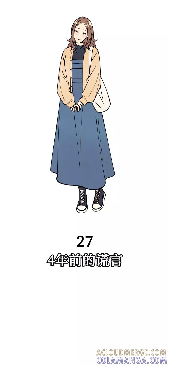 《我想成为你的女人》[第27话] 4年前的谎言 第19页