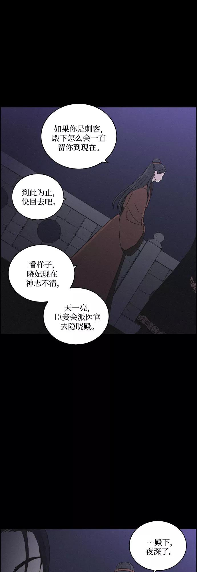 《幻像恋歌》[第27话] 爱情的代价（2） 第12页