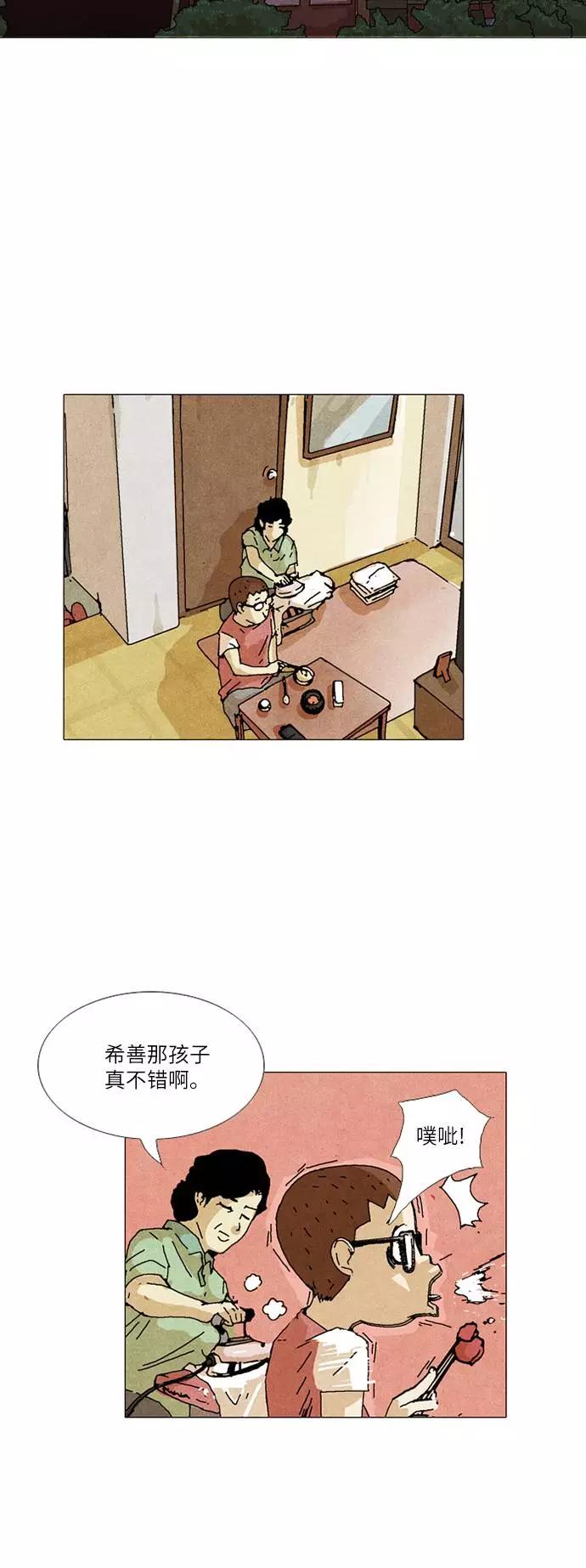 《我们曾经都怂过》第27话 第16页