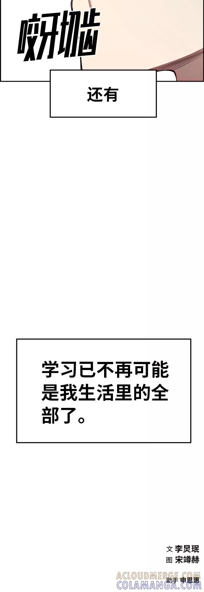 《我与鬼怪共存》第27话 第70页