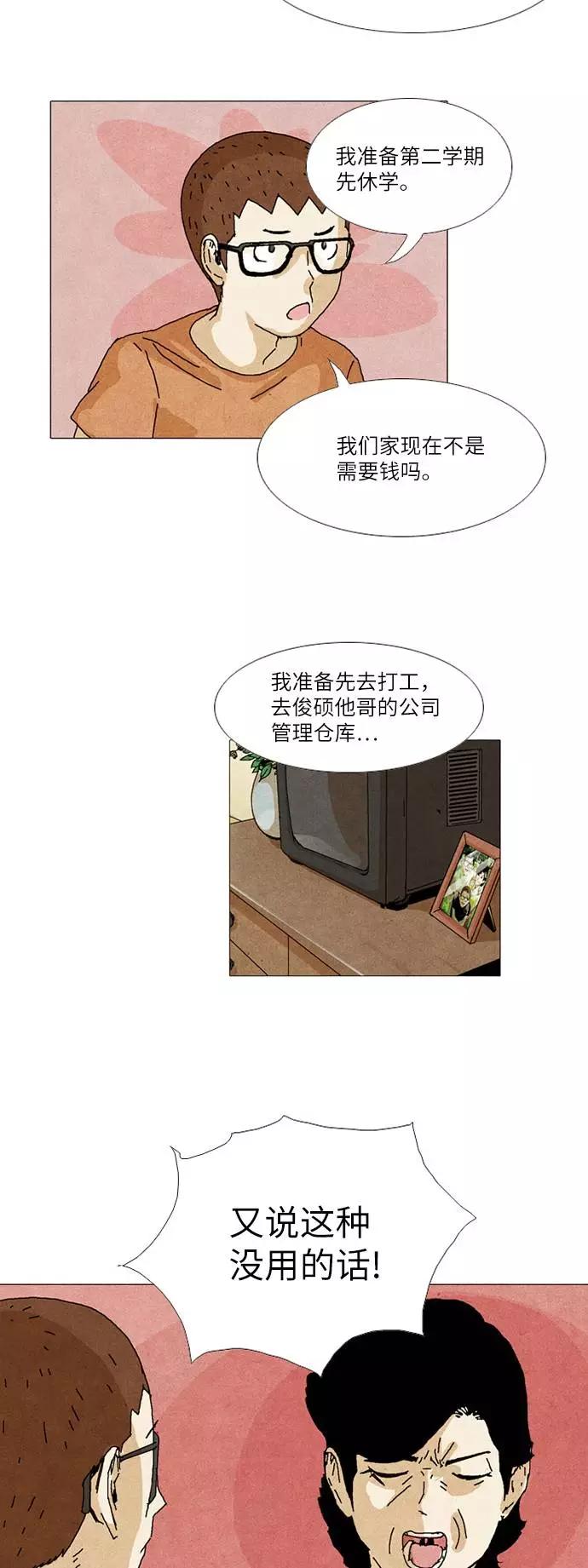 《我们曾经都怂过》第27话 第4页
