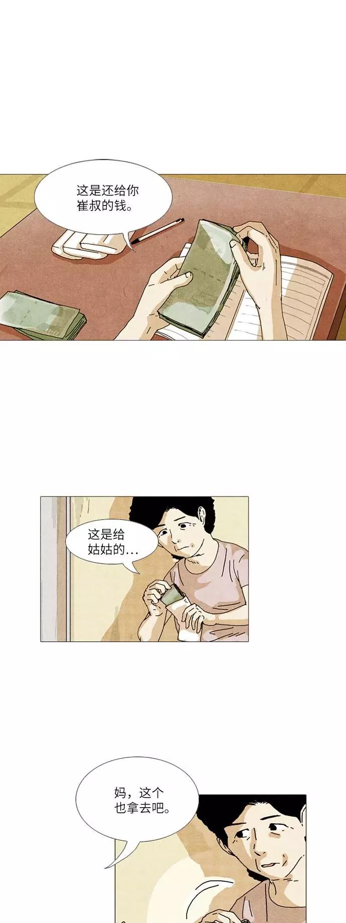 《我们曾经都怂过》第27话 第2页