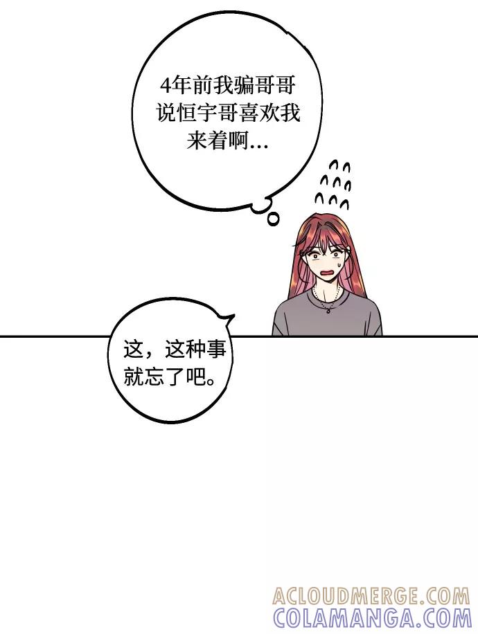 《我想成为你的女人》[第27话] 4年前的谎言 第40页