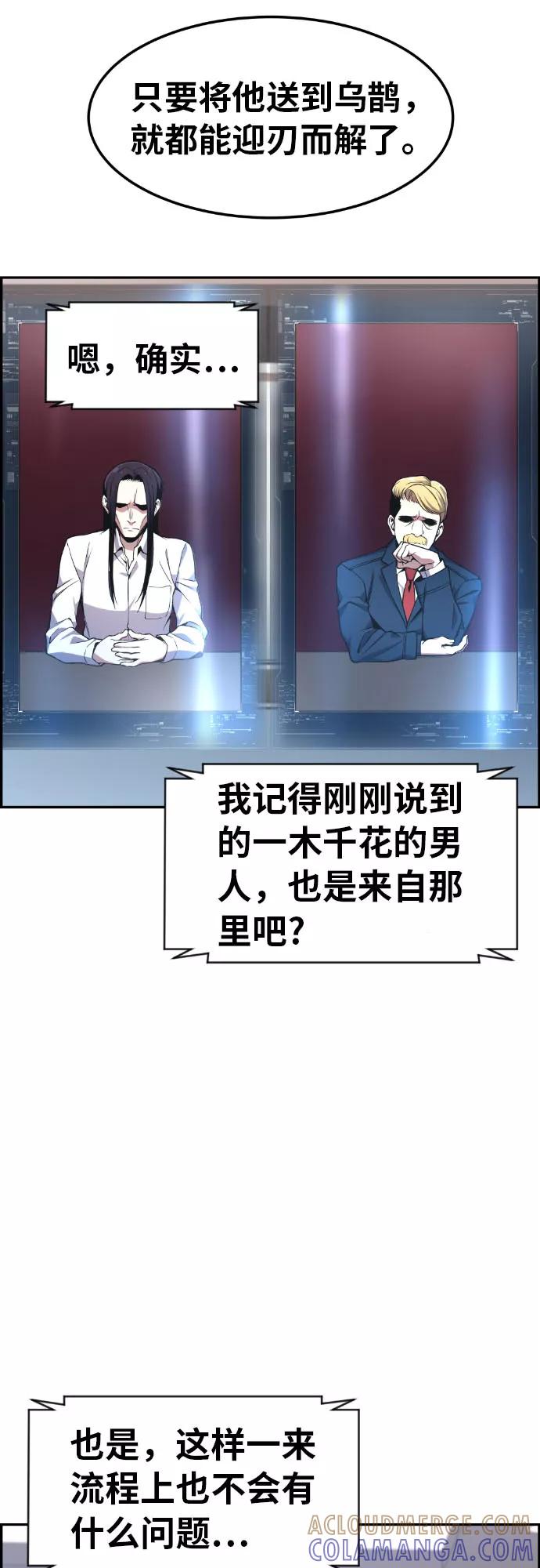 《我与鬼怪共存》第27话 第40页
