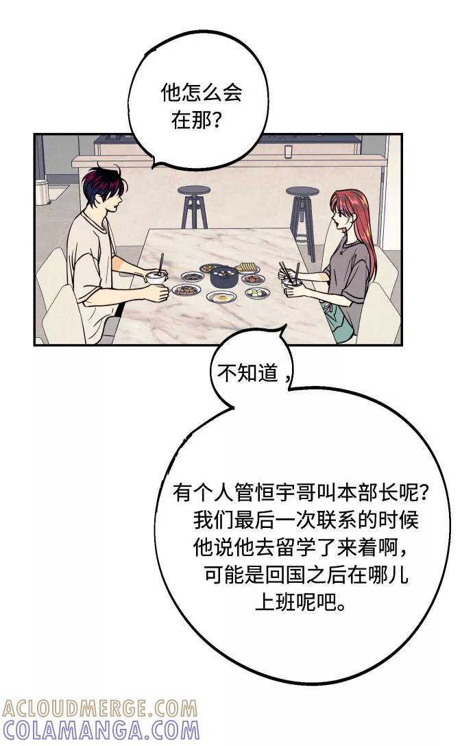 《我想成为你的女人》[第27话] 4年前的谎言 第34页